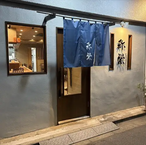 旬を嗜む、大人の居酒屋