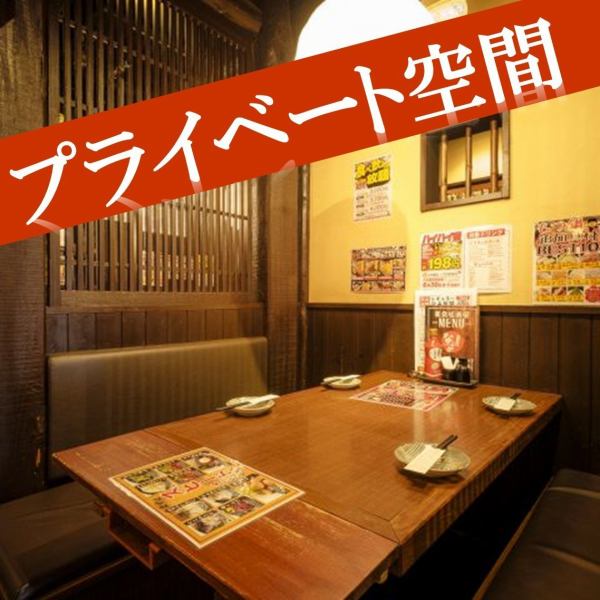 The table seats are separated by curtains, so you can't see the faces of the customers next to you, making this a popular seat.Enjoy your meal and chat in peace♪