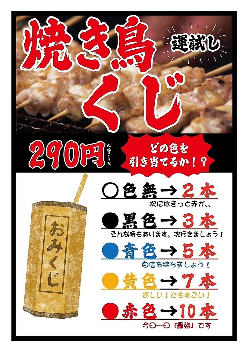 The yakitori at Nagomi is also delicious! Don't miss the popular yakitori lottery♪