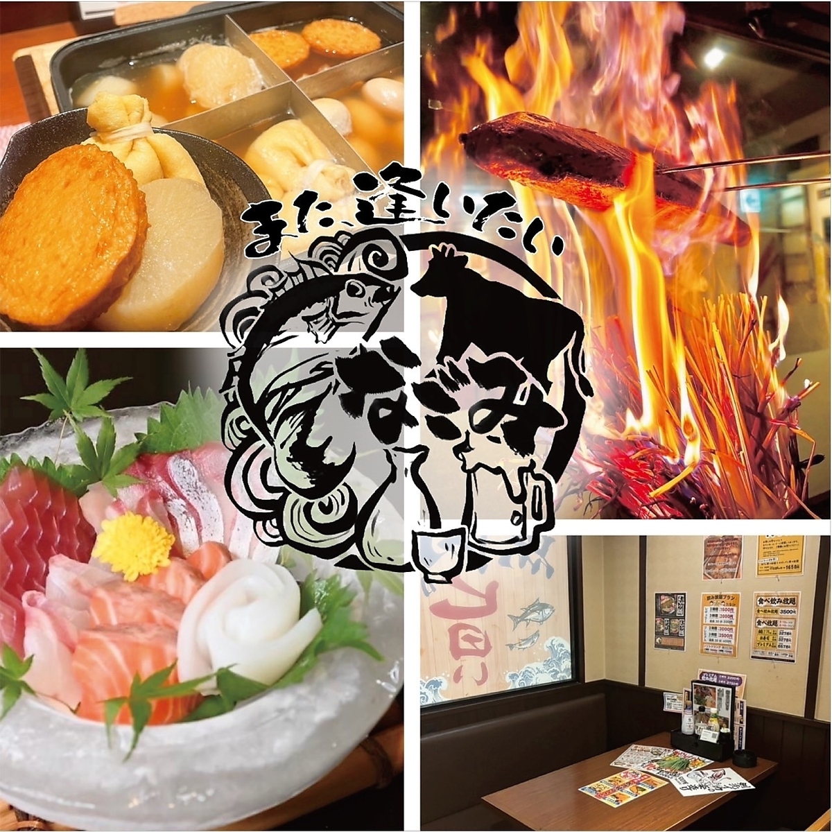 楽 食 居酒屋 なごみ 守口 駅前 店