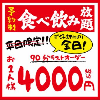 ≪2～70名様◎≫【全日】《居酒屋》◆120分食べ飲み放題◆4000円(税込)