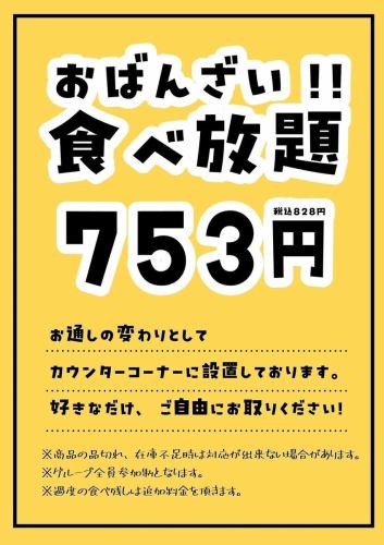 おばんざい食べ放題!