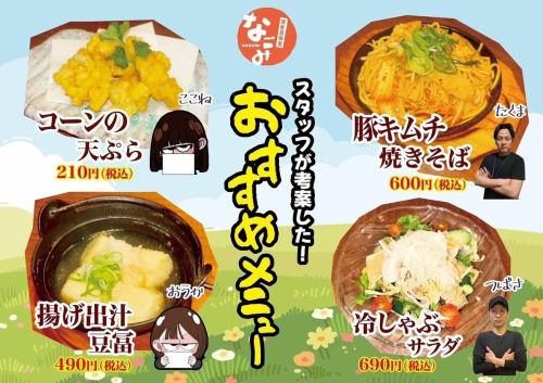 Nagomi推薦菜單★