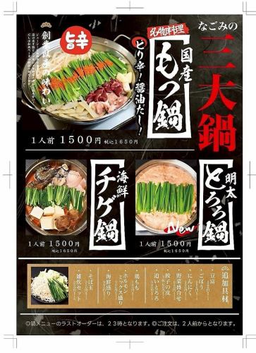 なごみの三大鍋！！