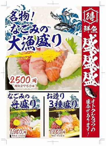 〈得〉鮮魚盛盛盛♪