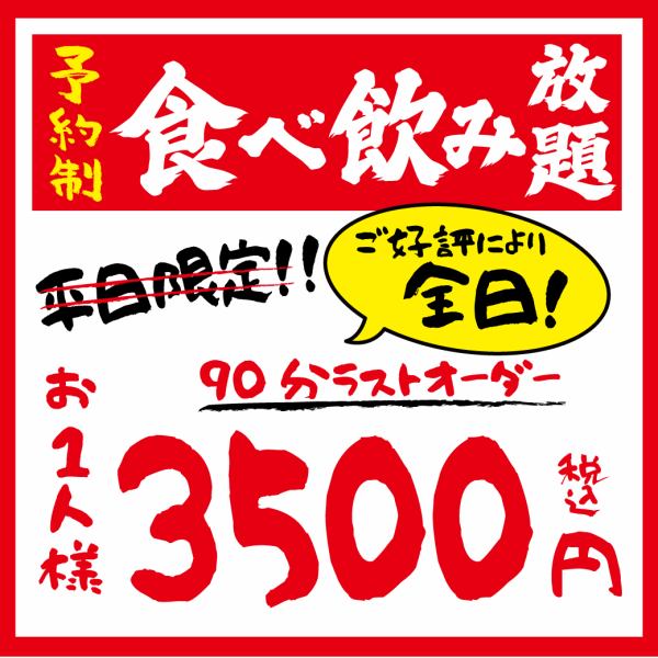 Very popular plan ★ All-you-can-eat and drink plan