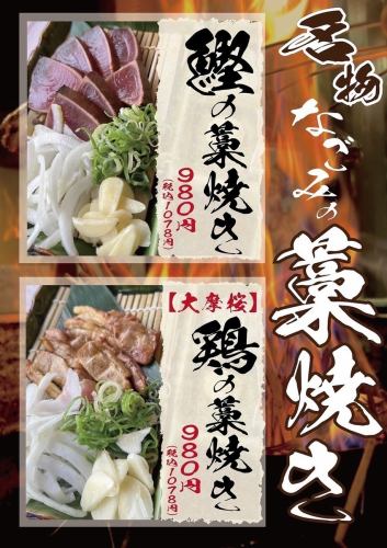 守口店の藁焼き