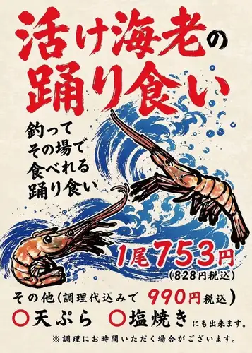 活け海老釣り