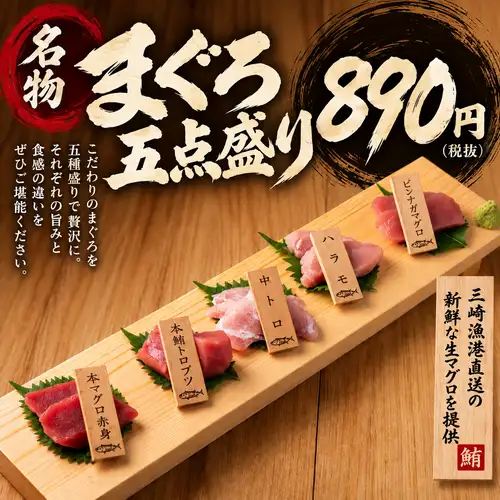 ■ Enjoy a 5-variety assortment of fresh bluefin tuna delivered directly from Misaki Fishing Port at an unbeatable price!