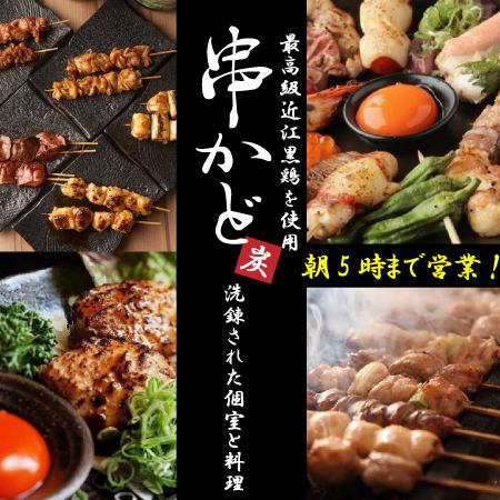 Modern interior ★ We are proud of a wide variety of skewers starting from 150 yen per bottle! For dates and banquets