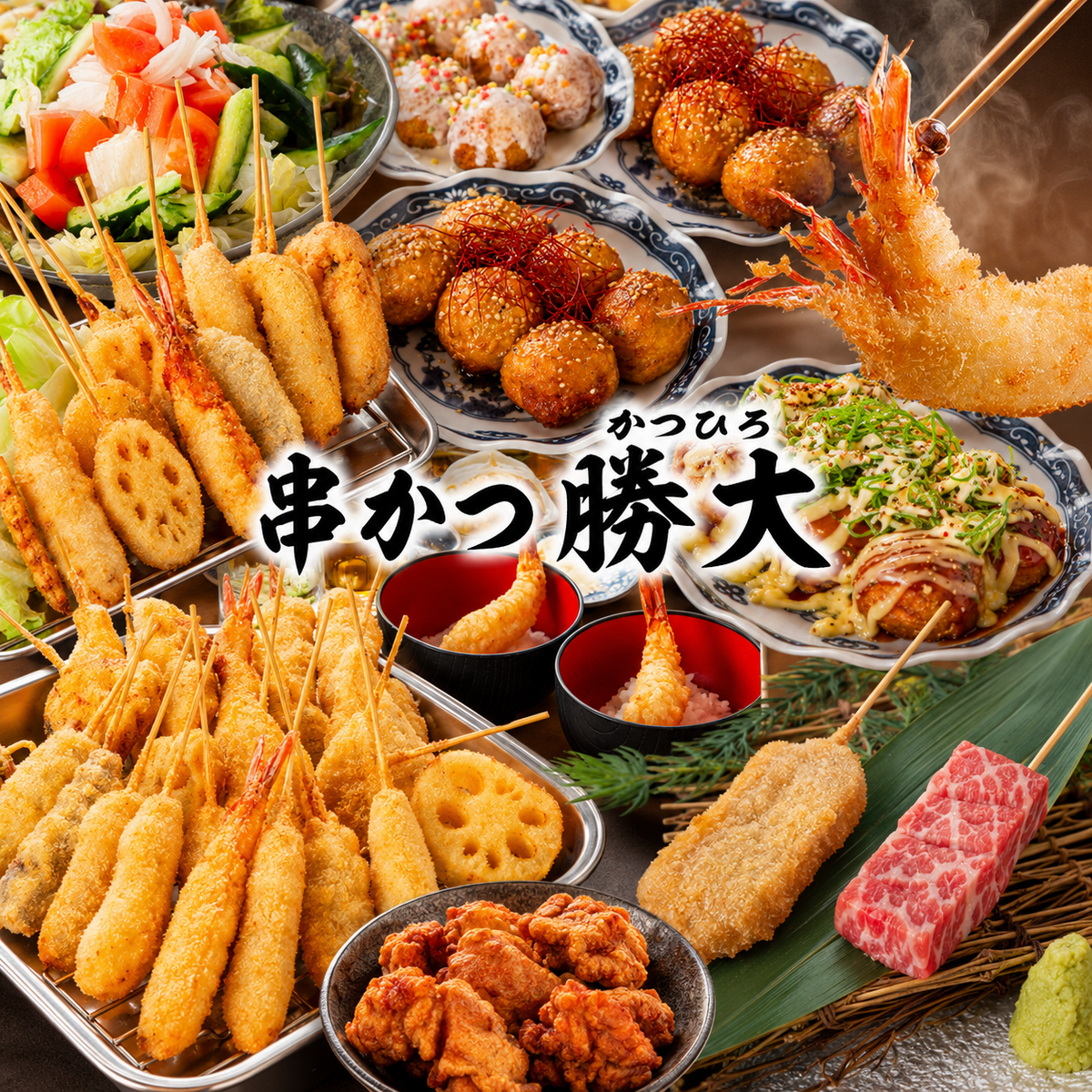 大阪地下鉄【京橋駅から徒歩2分！】自慢の串カツをお楽しみください♪