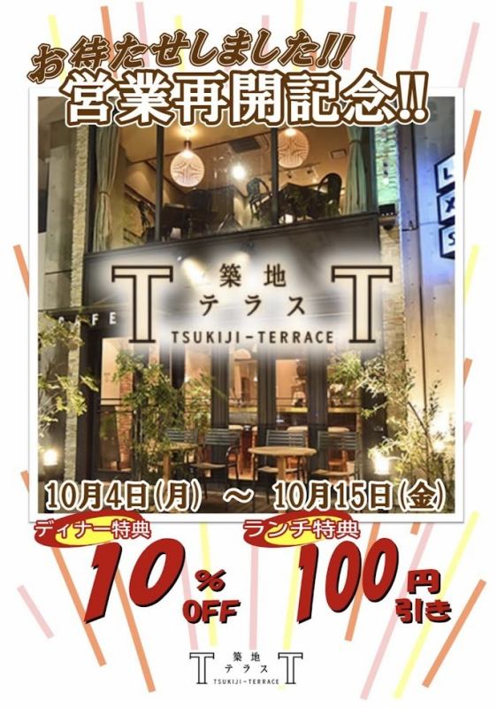築地テラス 公式