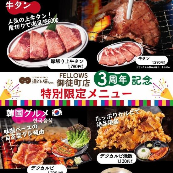 【3周年記念祭】牛タン好き必見！韓国グルメで暑さも吹き飛ぶ☆ 