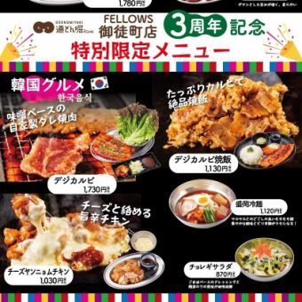 【3周年記念祭】牛タン好き必見！韓国グルメで暑さも吹き飛ぶ☆