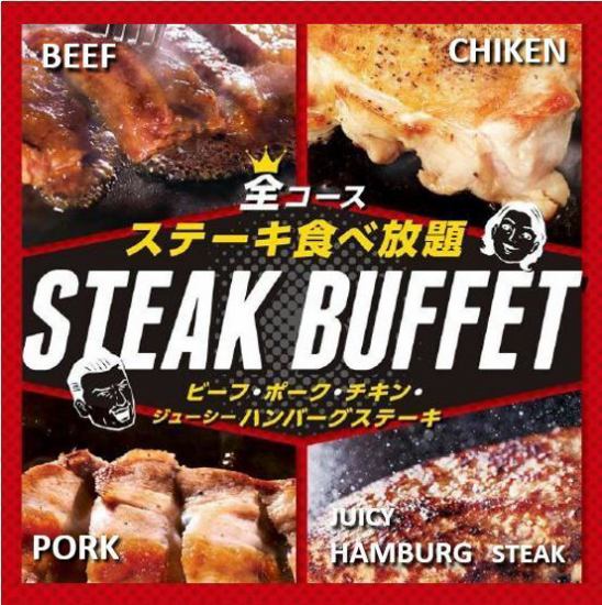 [All-you-can-eat steak, yakiniku, and okonomiyaki] Starting from 1,980 yen ★