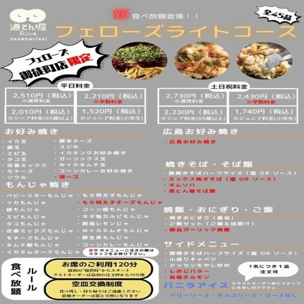 [FELLOWS Okachimachi store only!] 45 dishes in total! FELLOWS Light Course