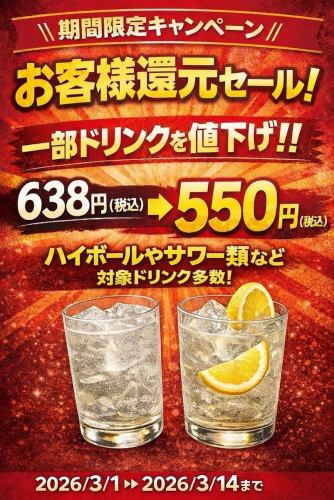 期間限定キャンペーン実施中！！【幹事様必見！】おすすめ宴会コースあり◎