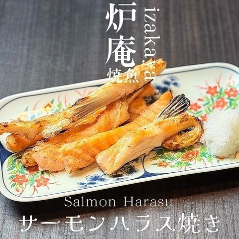 鮭ハラス