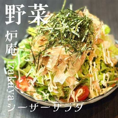 柚手香る特製和風サラダ