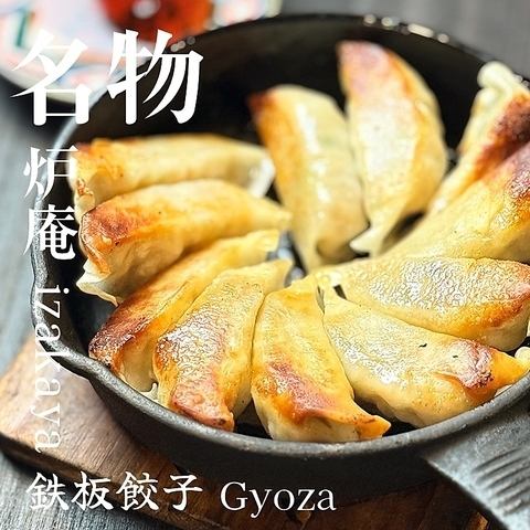 鉄板焼き餃子