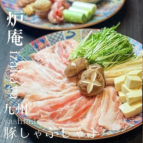 国産豚とろけしゃぶしゃぶ