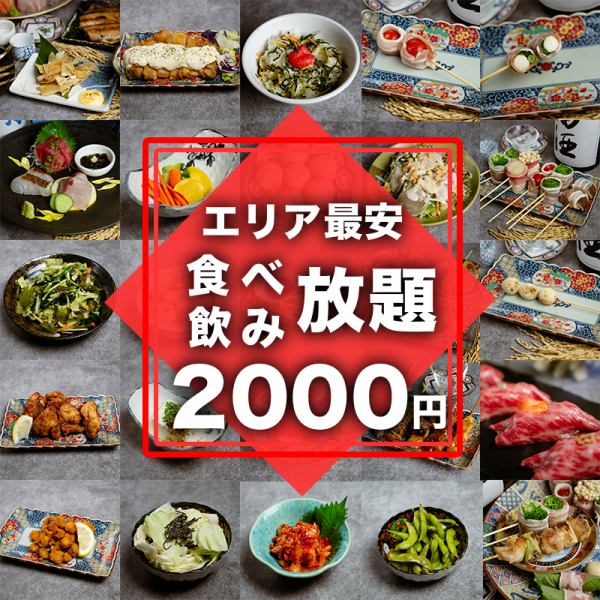 【食べ飲み放題のご予約受付中】2000円から3000円までの幅広いプランを3種類ご用意してます！