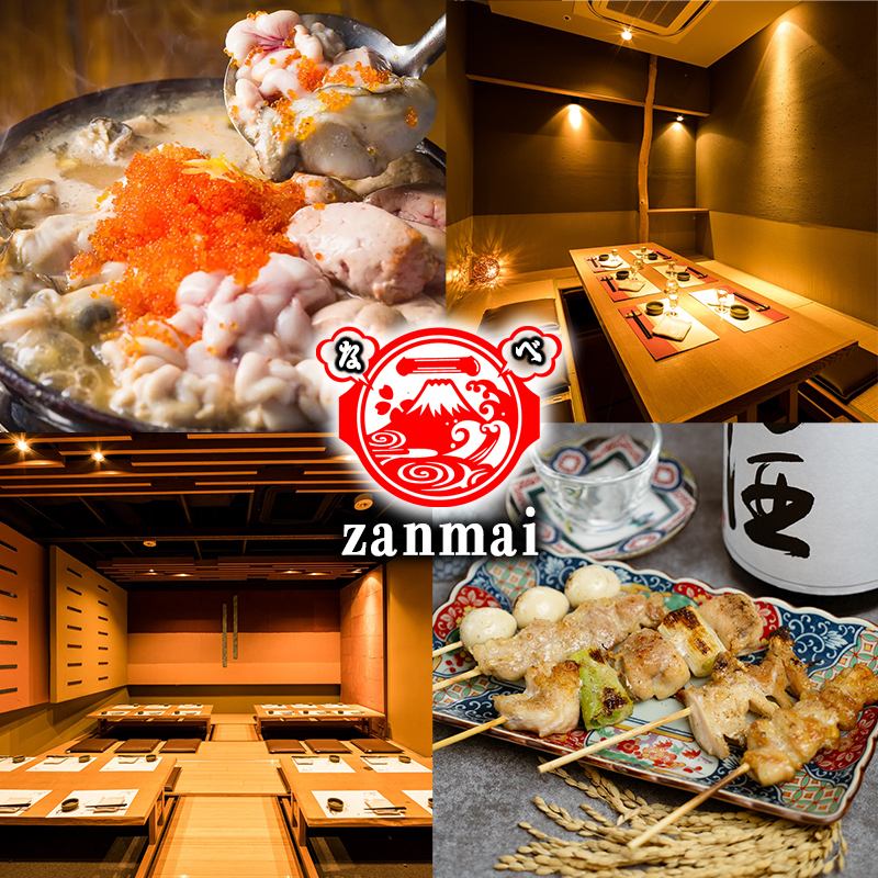 全席個室・焼き鳥・もつ鍋・痛風鍋・海鮮が旨い町田の居酒屋!食べ飲み放題Planあり!