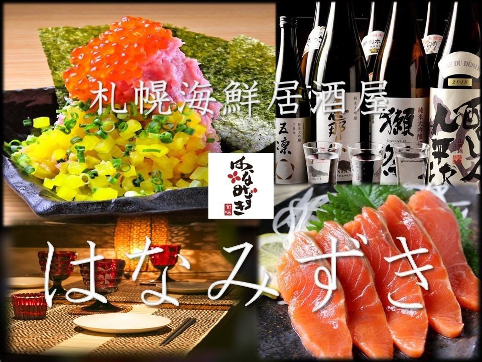 [NEW OPEN] 從札幌車站步行1分鐘，可以品嚐到各種海鮮料理和日本酒的新海鮮居酒屋！
