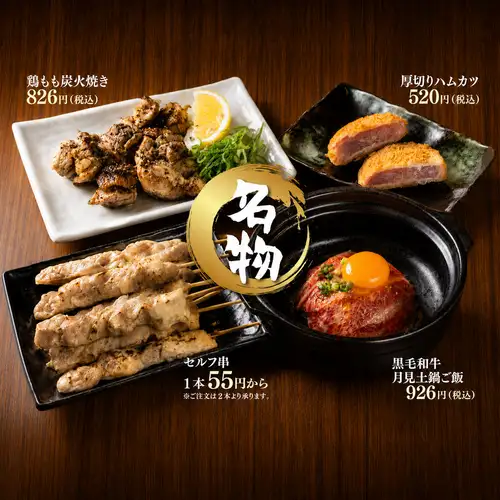 【単品】餃子や串が破格の55円！　