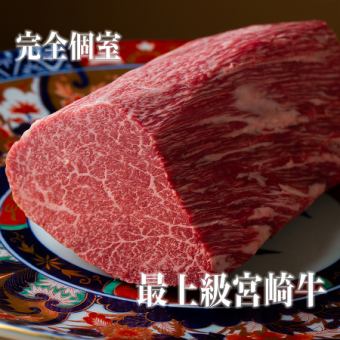 宮崎牛飲み放題付き堪能コース