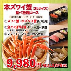 《本ズワイ蟹（2Lサイズ以上）食べ放題》100分9,980円(税込10,978円)