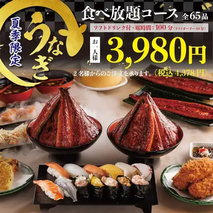 夏季限定！贅沢な「鰻食べ放題」3,980円(税込4,378円)が登場！★+1000円でアルコール飲放付
