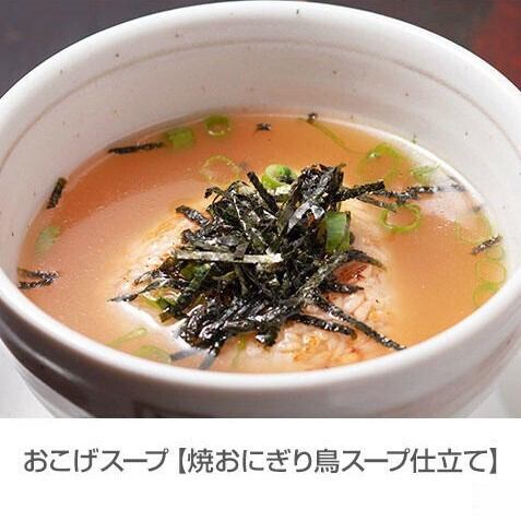おこげスープ【焼おにぎり鳥スープ仕立て】