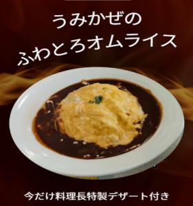 【復活！】大人気のふわとろオムライス！サラダ付