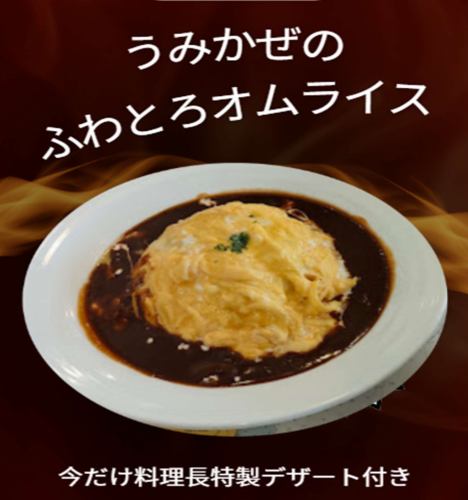 【復活！】大人気のふわとろオムライス！サラダ付