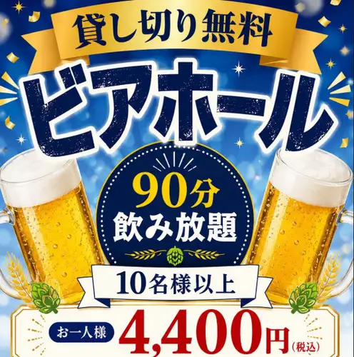 飲み放題90分♪