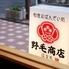 野毛商店 はなれ