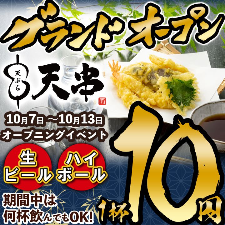 【名駅OPEN】10/7~13は生ビール,ハイボール何杯飲んでも1杯10円