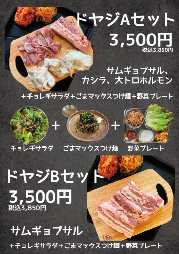 ドヤジ屋　お肉セット