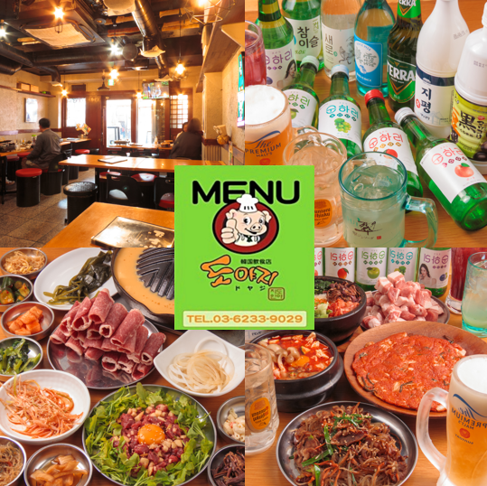 【新大久保駅から徒歩5分】本格韓国料理を楽しめます!女子会するならドヤジ屋へ♪