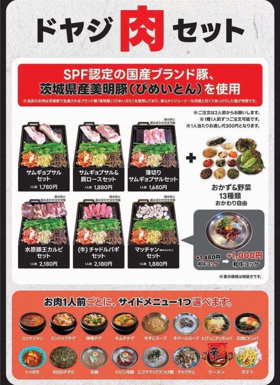 ドヤジ 肉セット