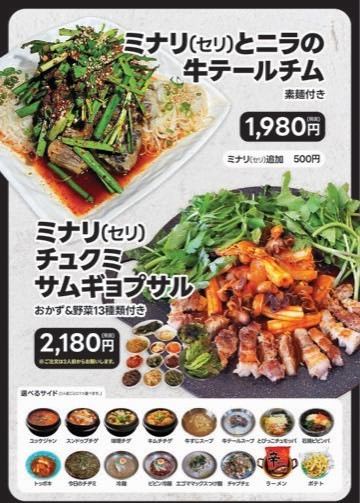 ミナリチュクミサムギョプサル