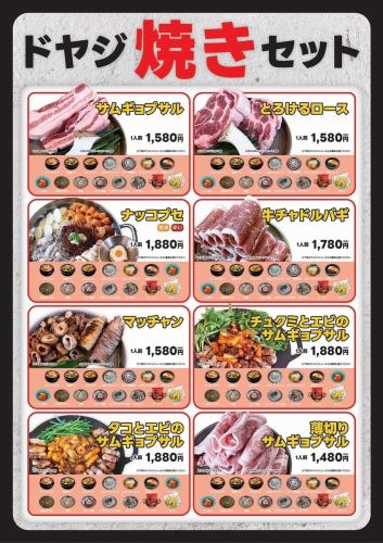 ドヤジ　焼きセット