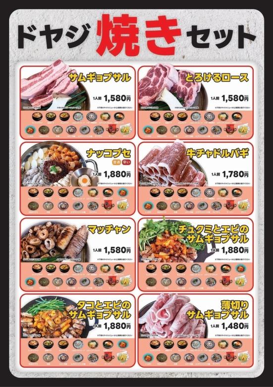 ドヤジ　焼きセット