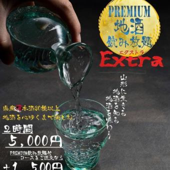 【EXTRA】음료 무제한 2H 약 100종류 이상(생맥주+동결 사워+엄선지주 30종 이상)