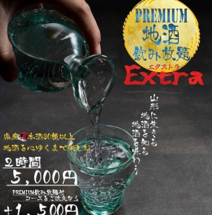 【EXTRA】음료 무제한 2H 약 100종류 이상(생맥주+동결 사워+엄선지주 30종 이상)