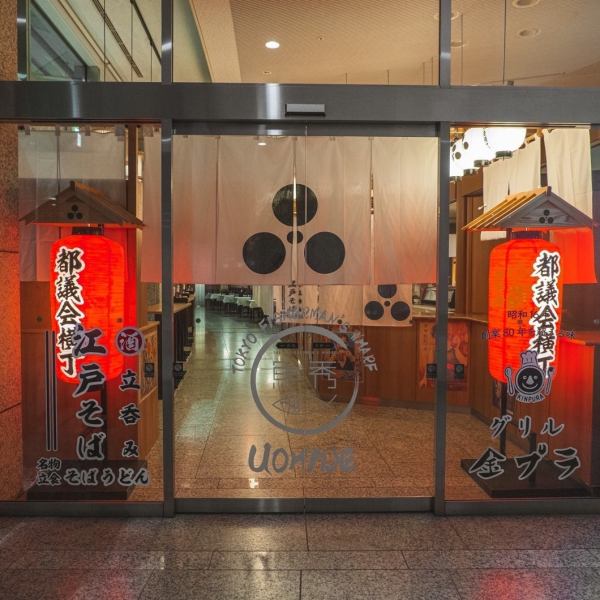 大人数の宴会から少人数の宴会・女子会や同窓会、接待、コンパ等、様々なシーンでご利用頂けます！新宿駅10分圏内！アクセス抜群の好立地◎都議会横丁で魚が自慢の居酒屋をお探しならおまかせください。