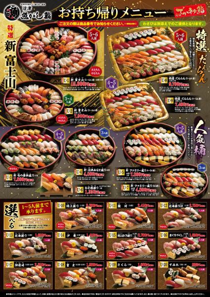【お持ち帰り◎】ご自宅でお寿司はいかがですか？