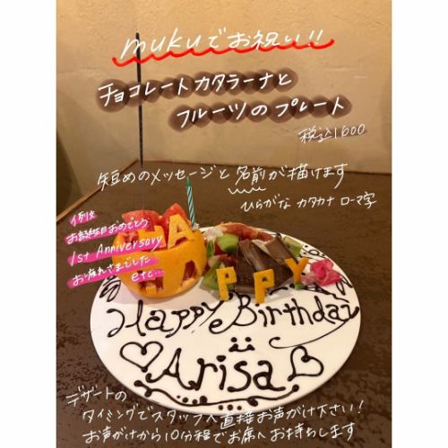 誕生日や記念日に◎