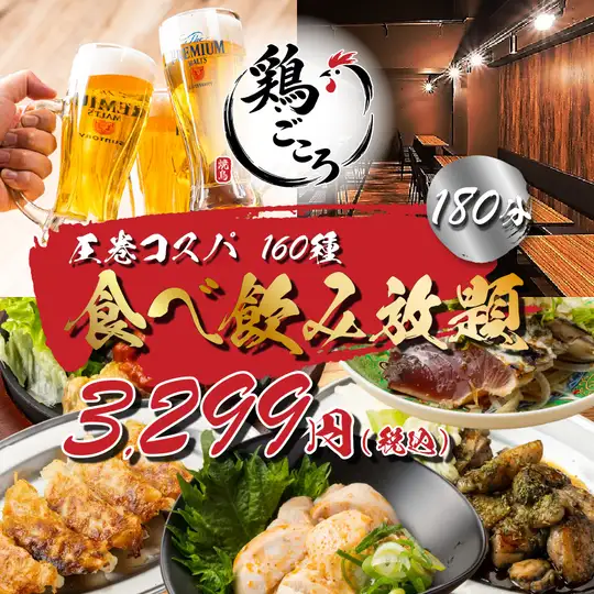 《圧巻コスパ/3h》絶品炙り焼き,焼き鳥,餃子5種つくねが8種＋〆まで付いた◎160種食べ飲4299→